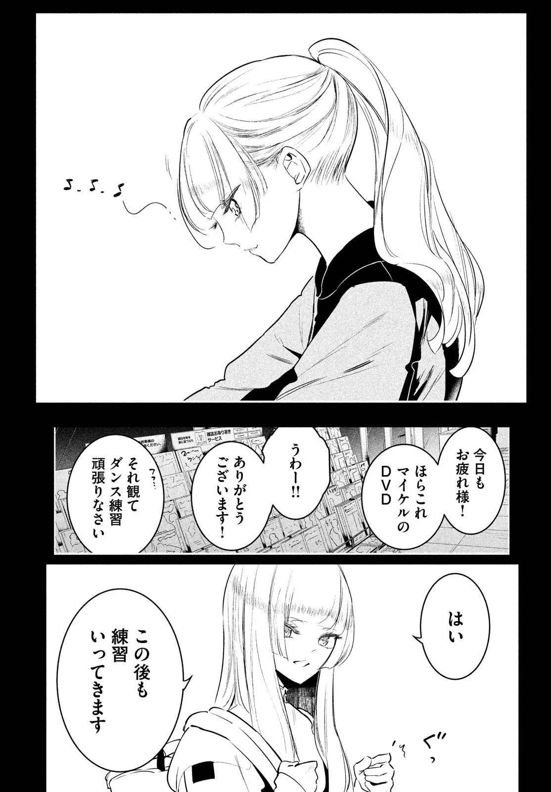 ワンダンス 第33話 - 27