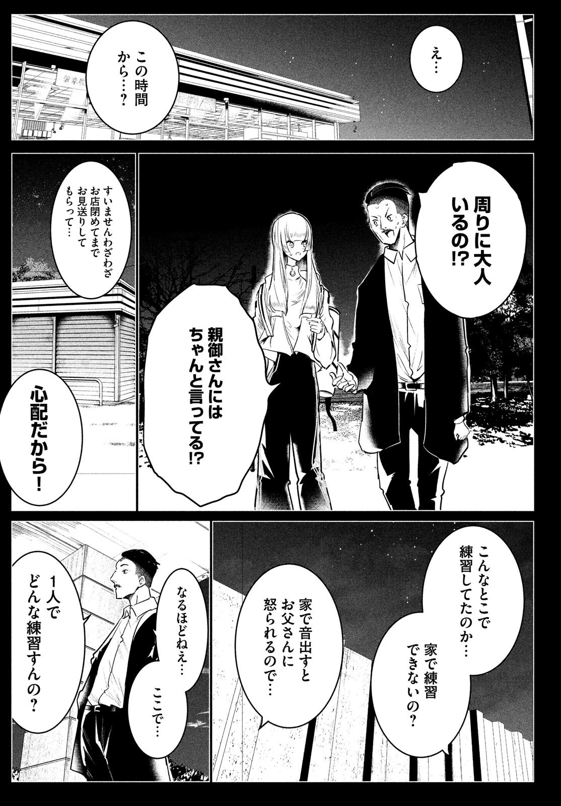 ワンダンス 第33話 - 28