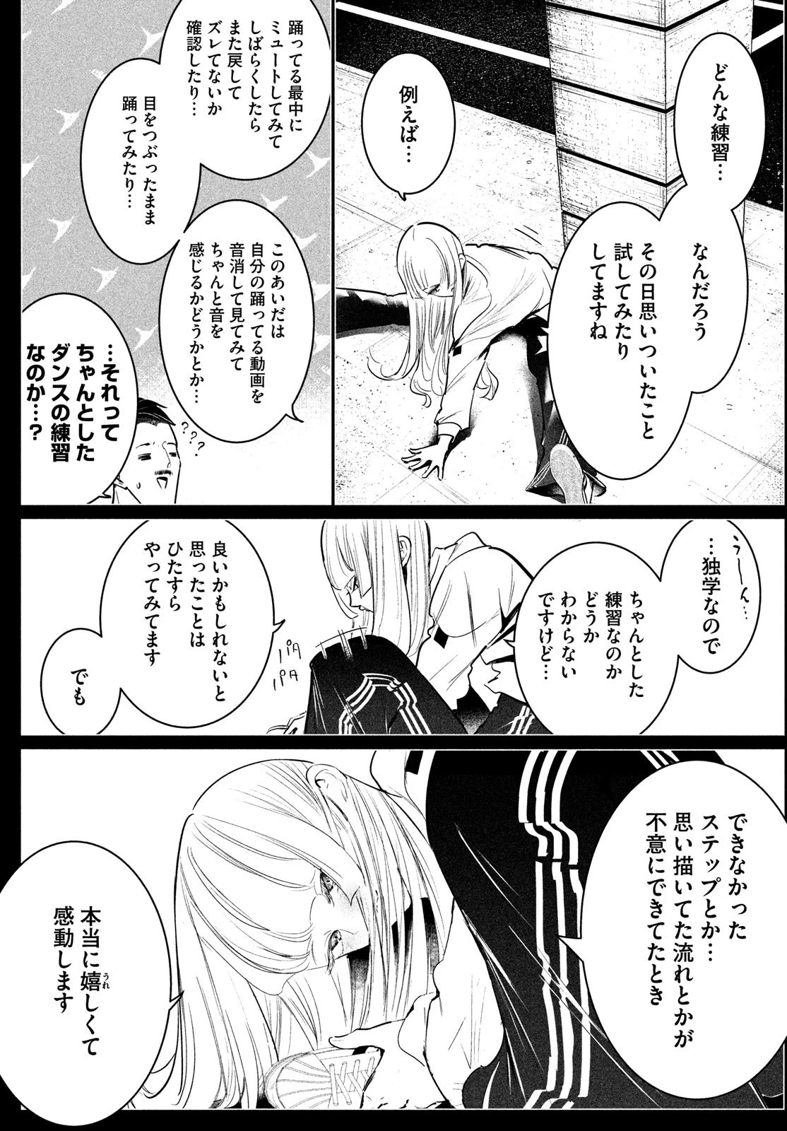 ワンダンス 第33話 - 29