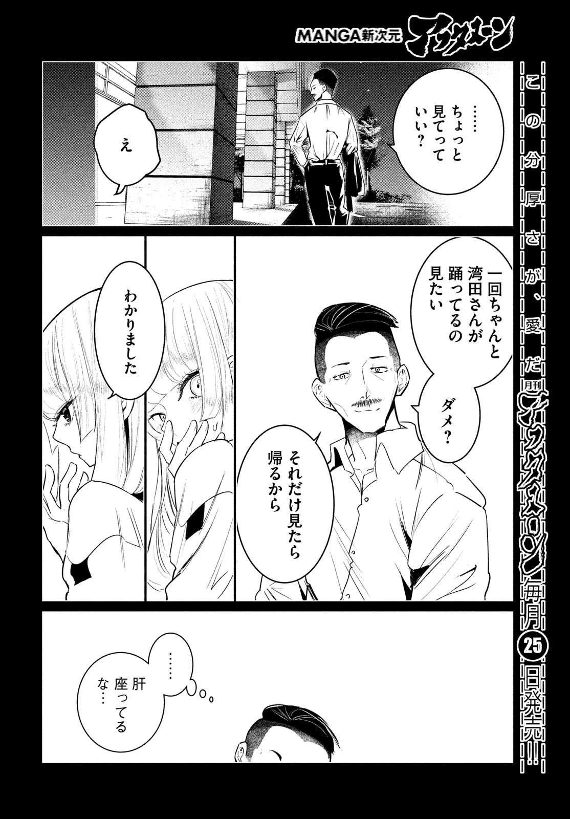 ワンダンス 第33話 - 30