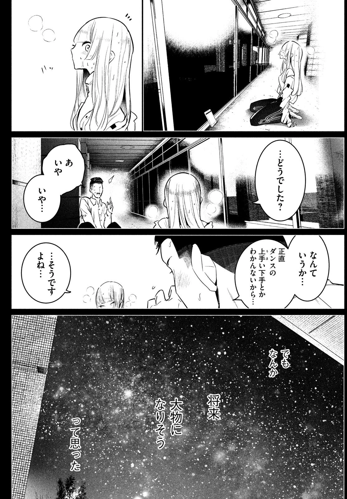 ワンダンス 第33話 - 37