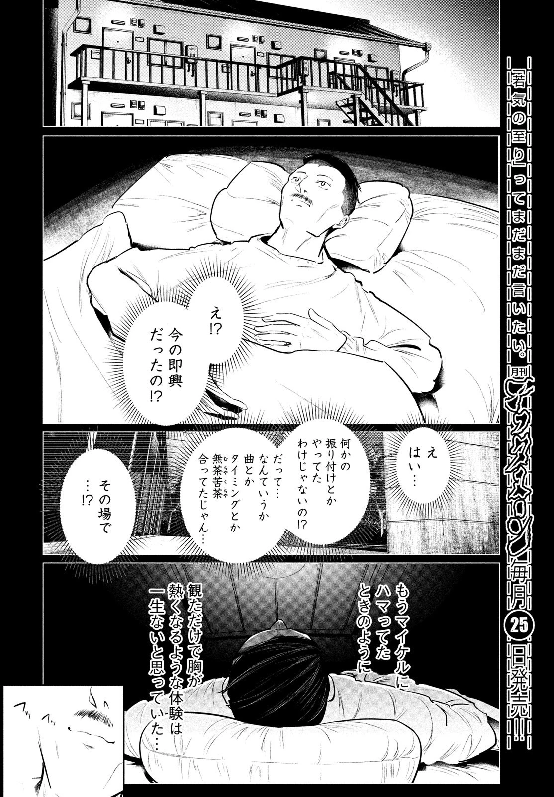 ワンダンス 第33話 - 38