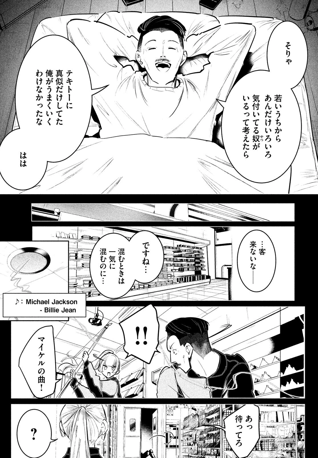 ワンダンス 第33話 - 39