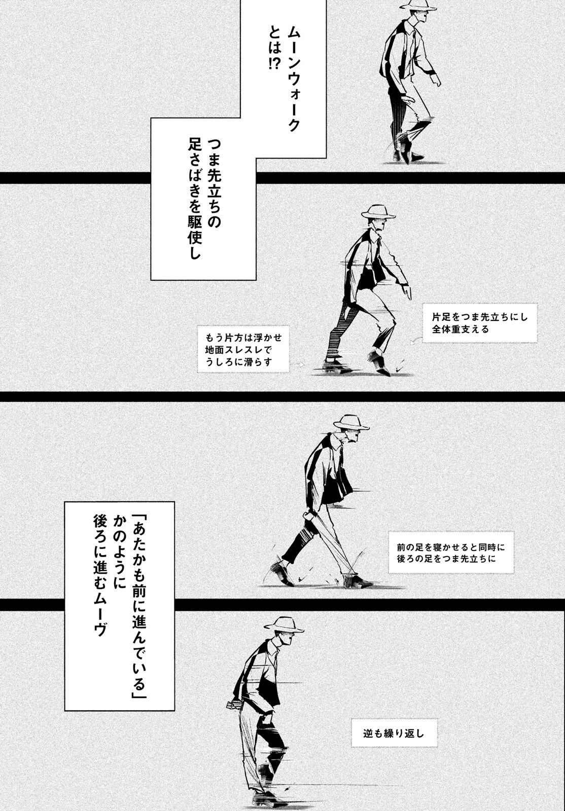ワンダンス 第33話 - 42