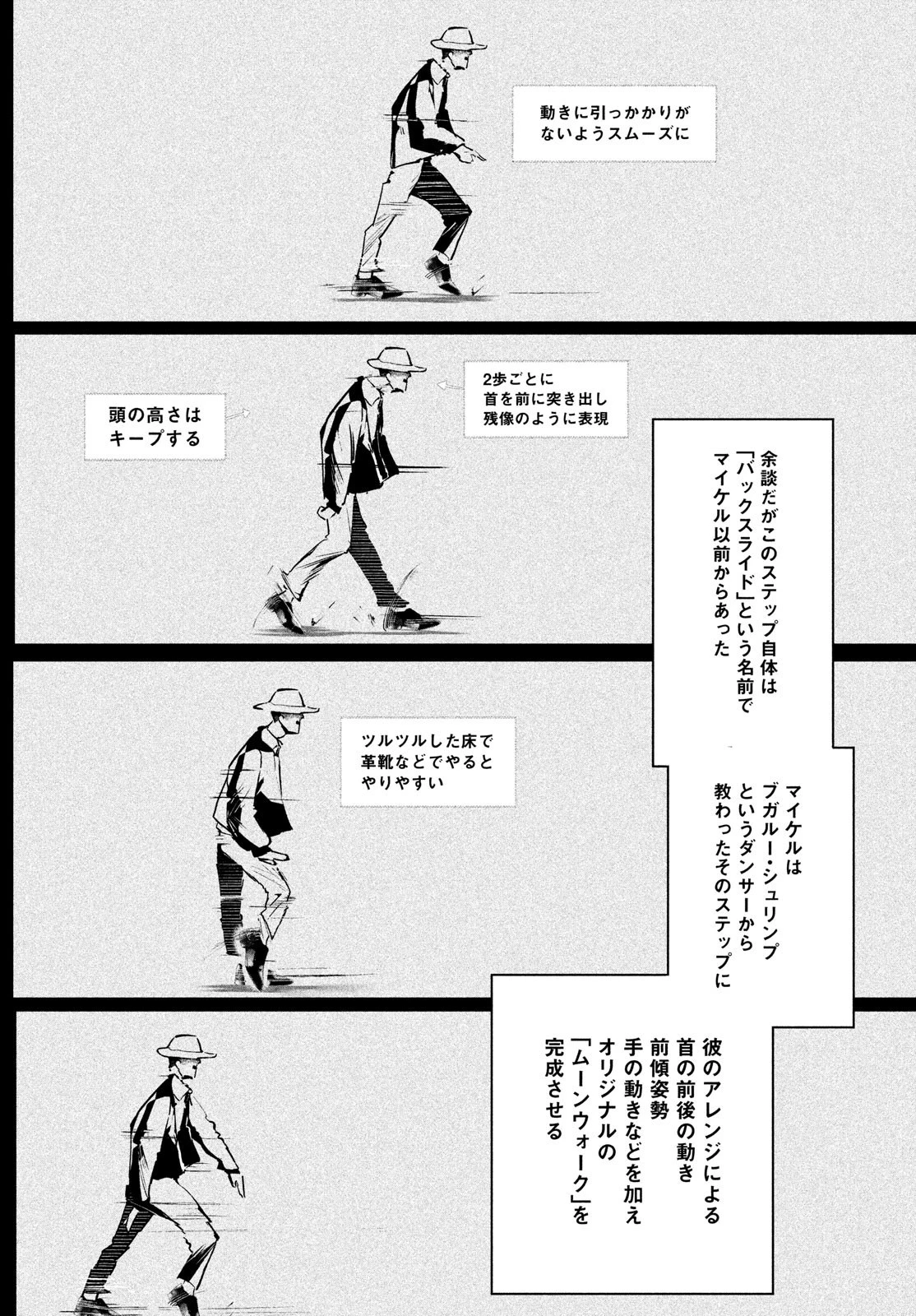 ワンダンス 第33話 - 43