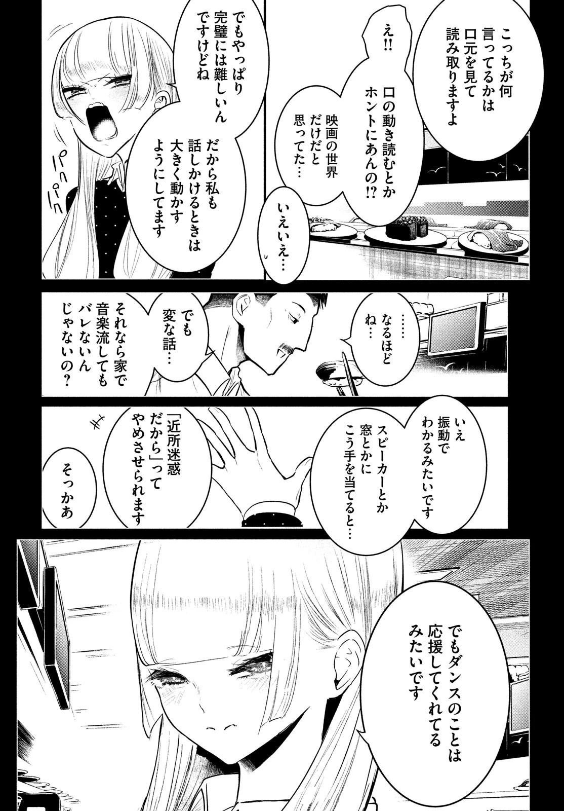 ワンダンス 第33話 - 46