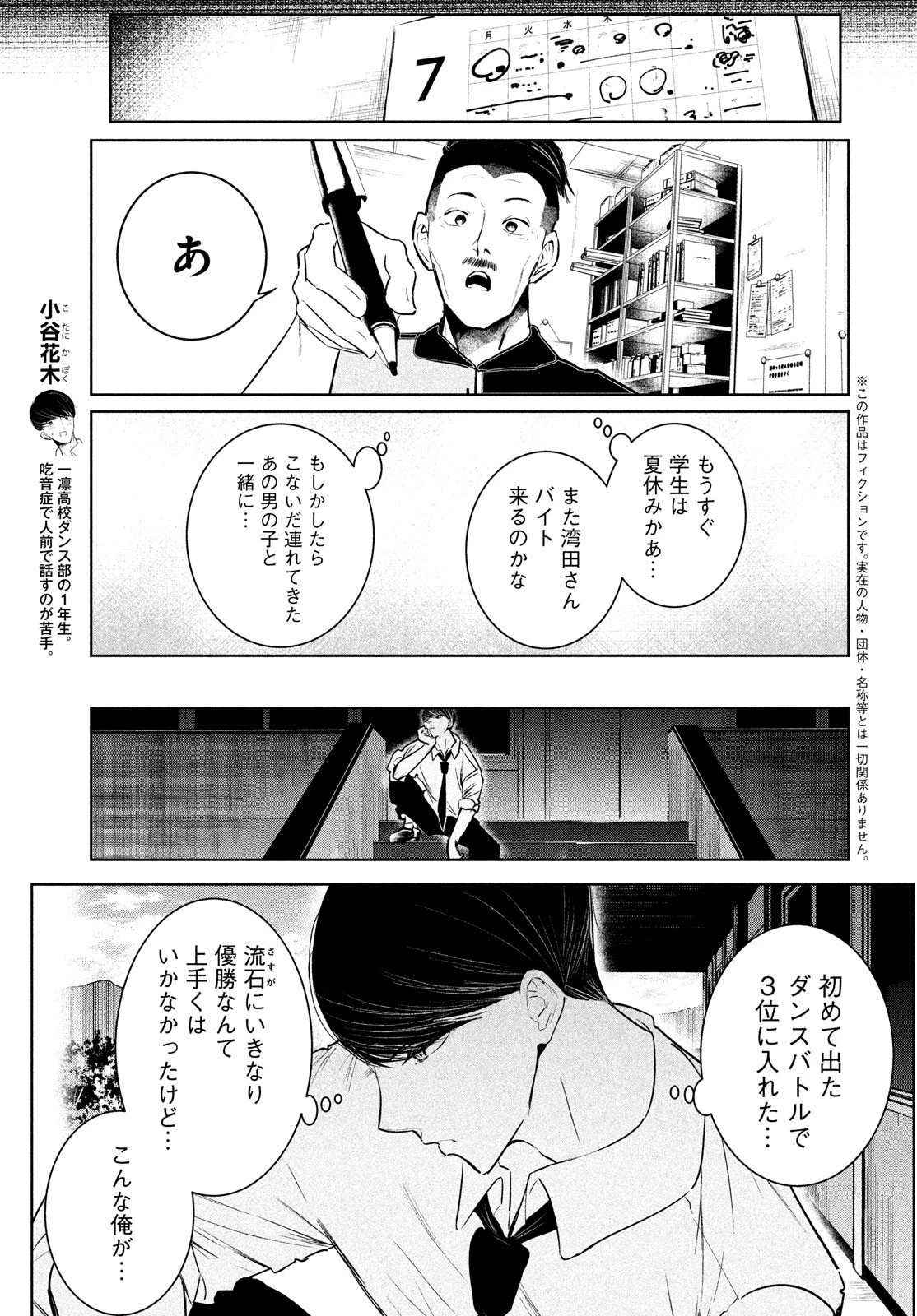 ワンダンス 第33話 - 47