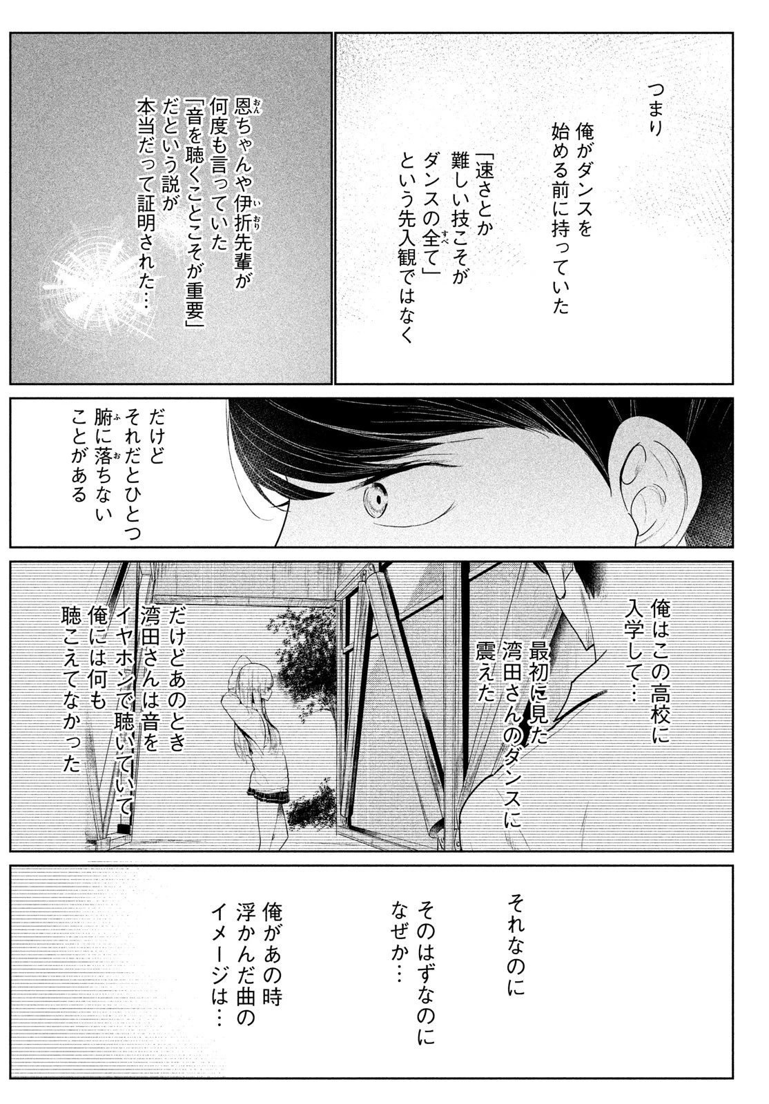 ワンダンス 第33話 - 48