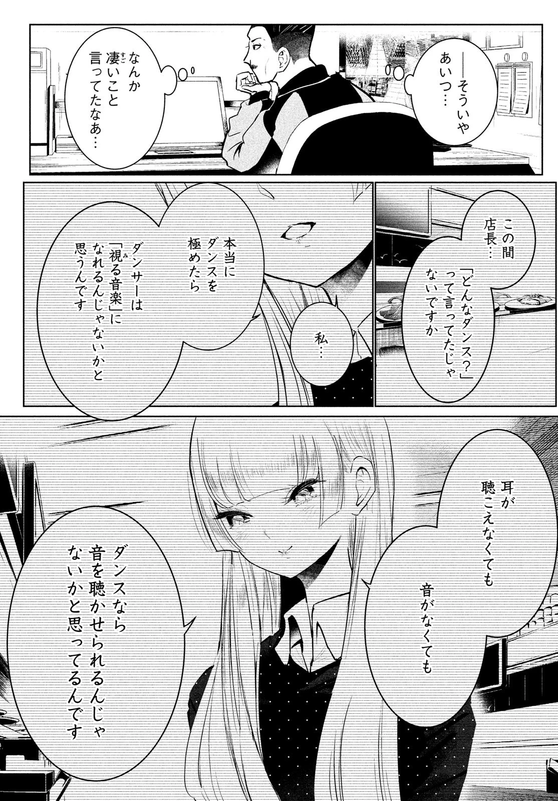 ワンダンス 第33話 - 49