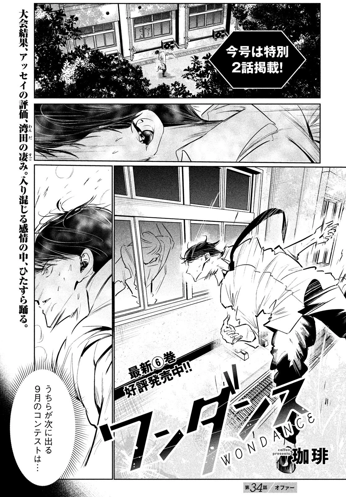ワンダンス 第34話 - 1