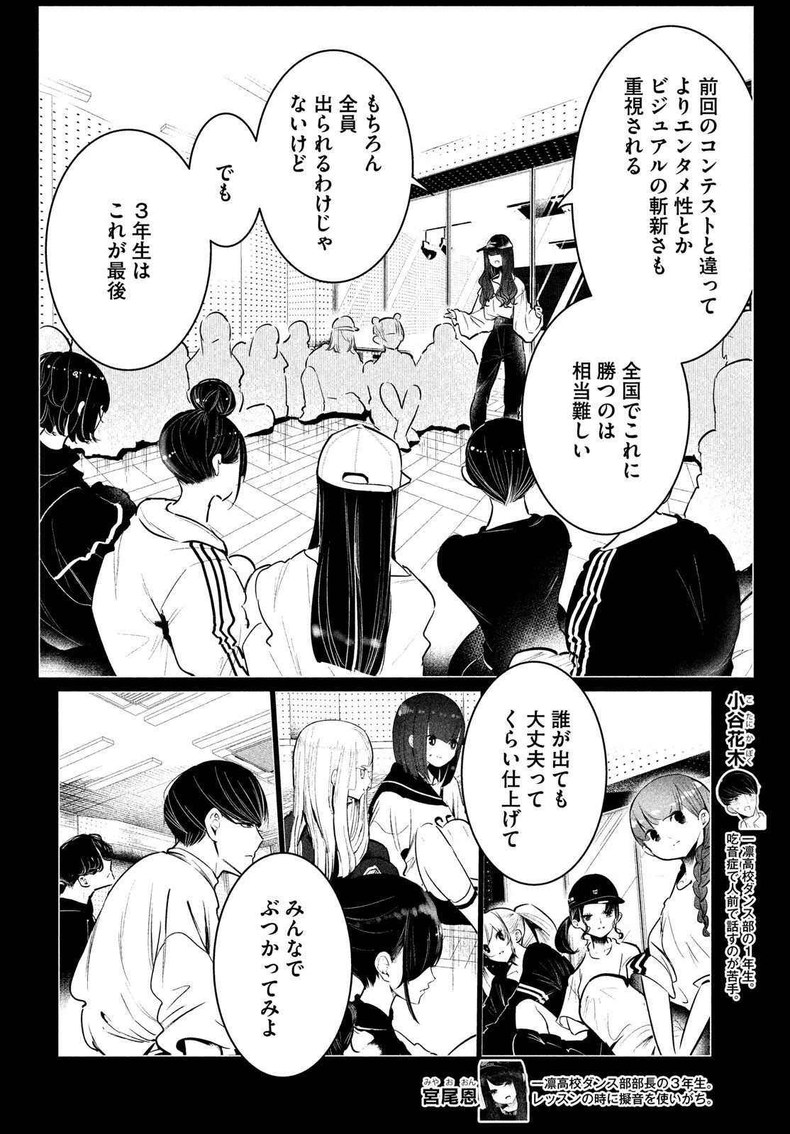 ワンダンス 第34話 - 2