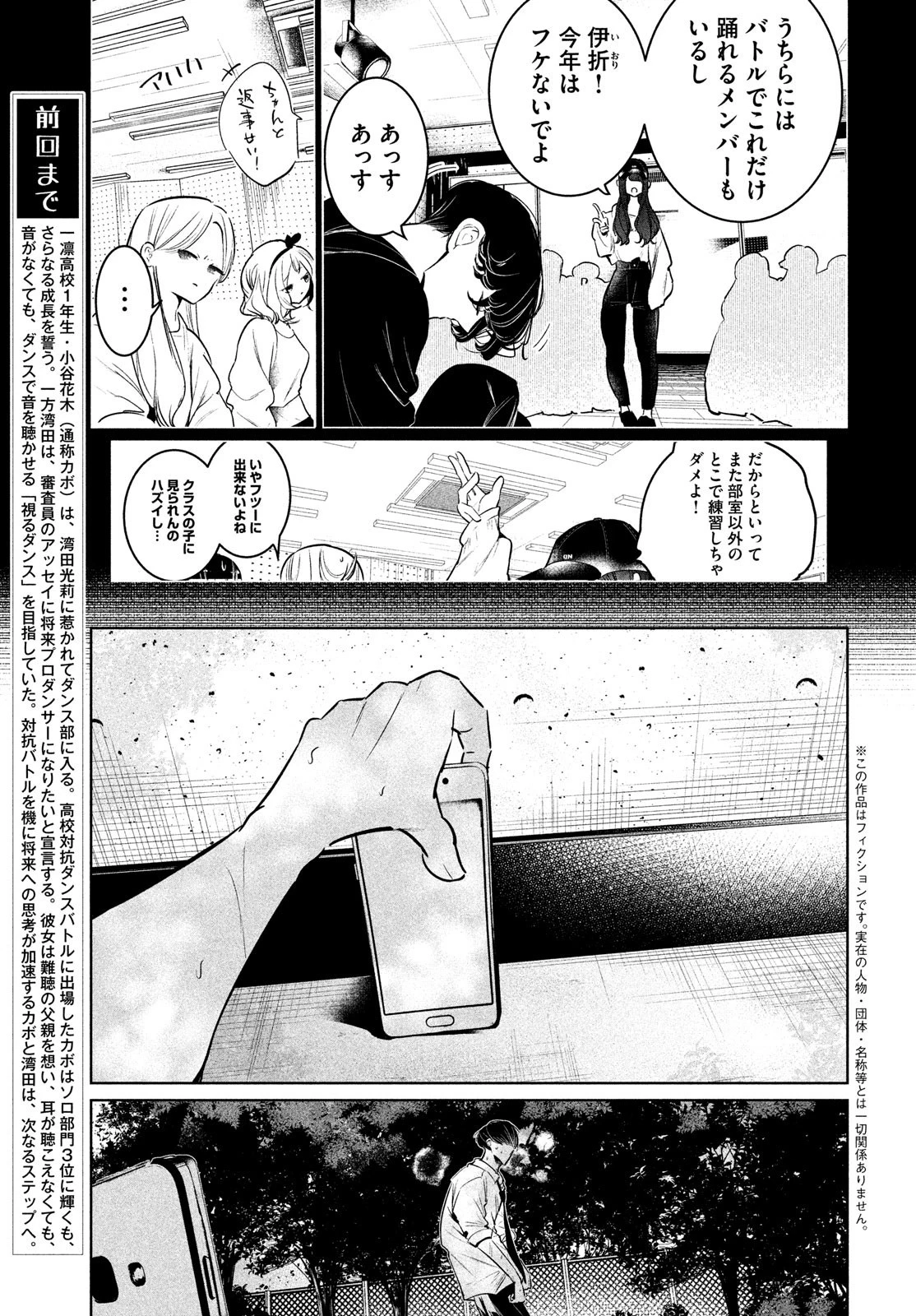 ワンダンス 第34話 - 3