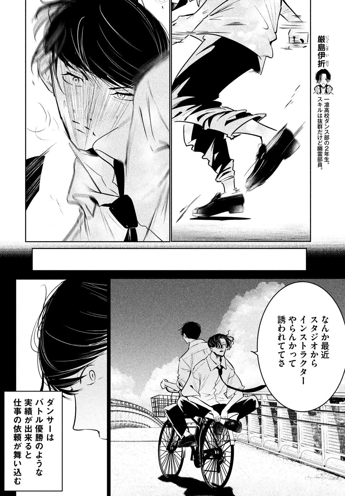 ワンダンス 第34話 - 4
