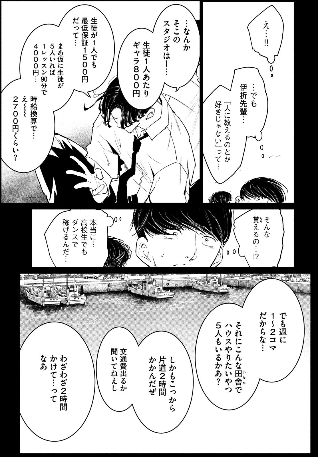ワンダンス 第34話 - 5