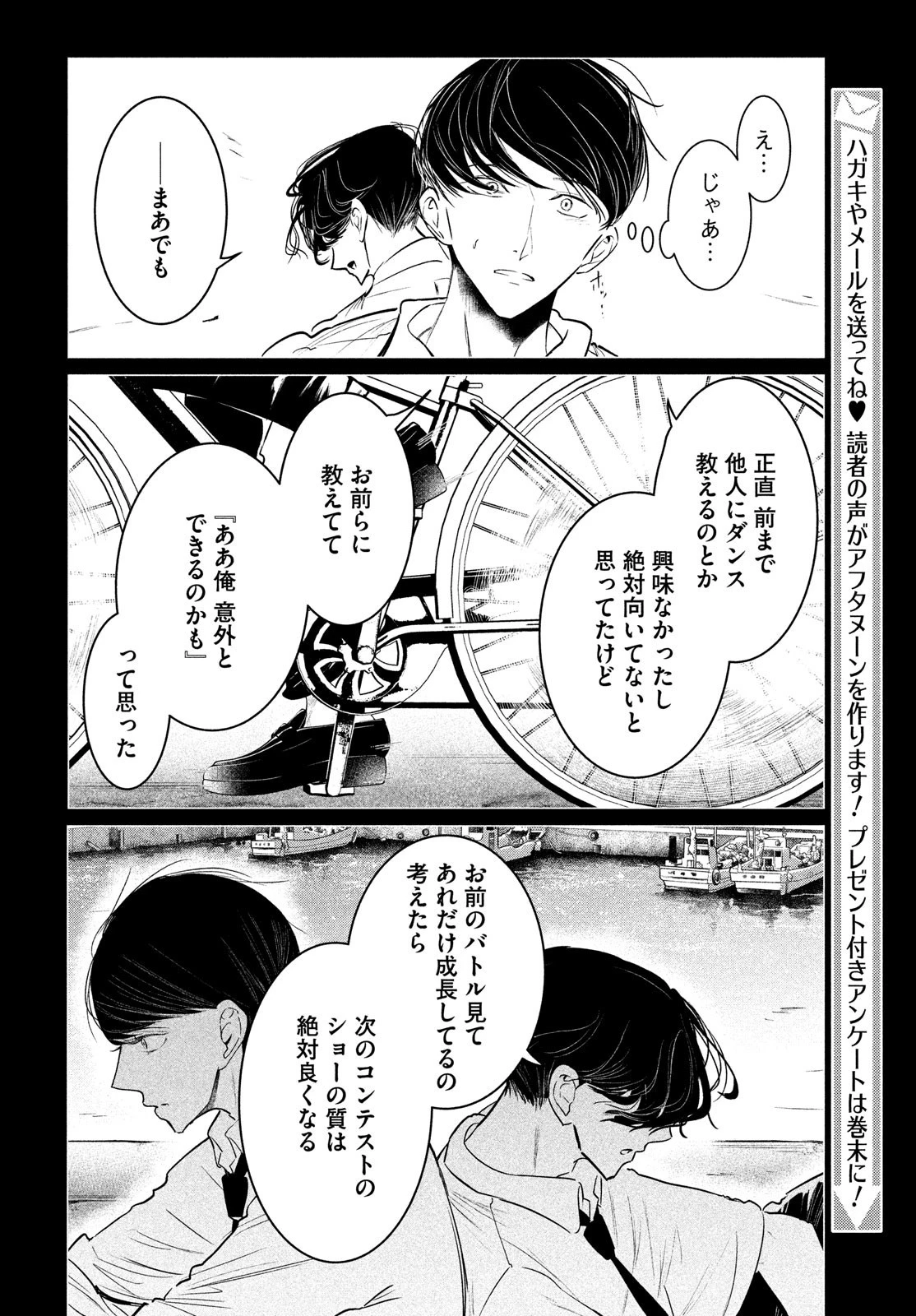ワンダンス 第34話 - 6