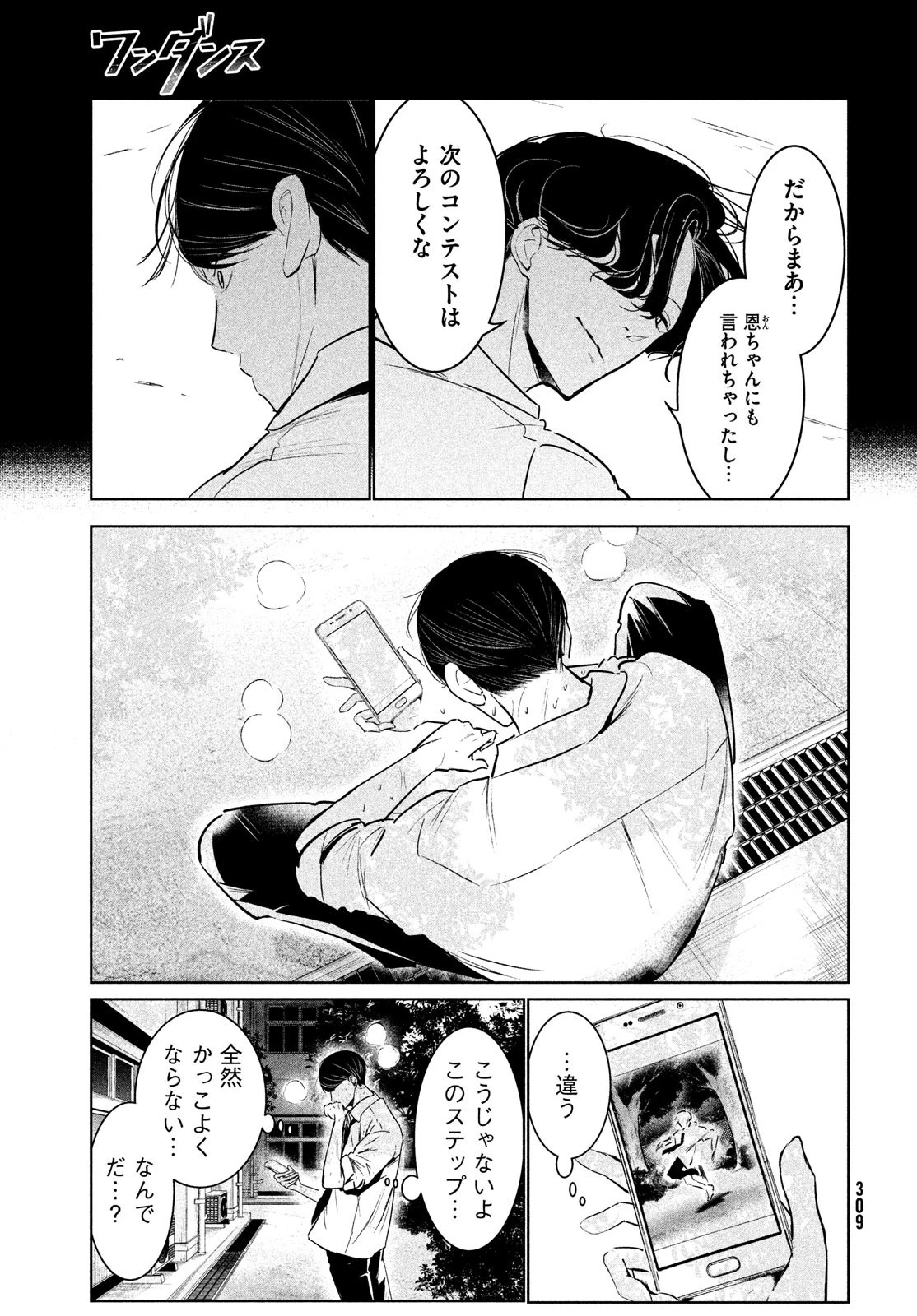 ワンダンス 第34話 - 7