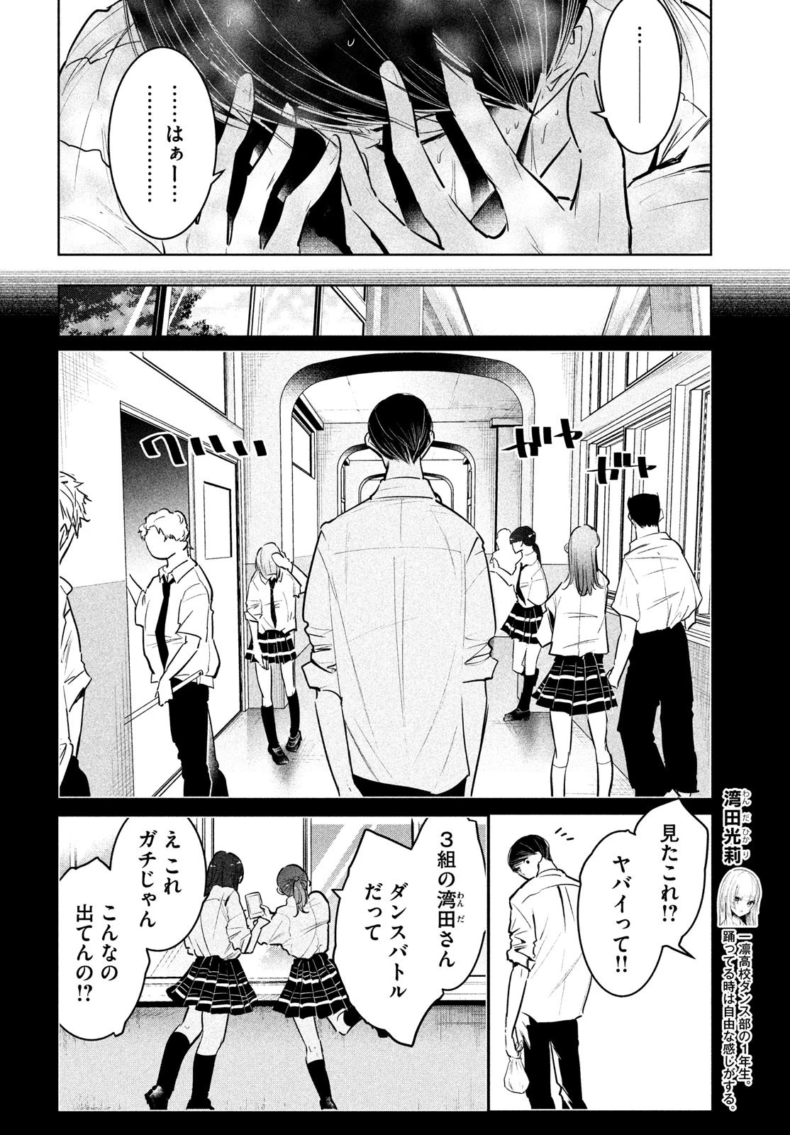 ワンダンス 第34話 - 8