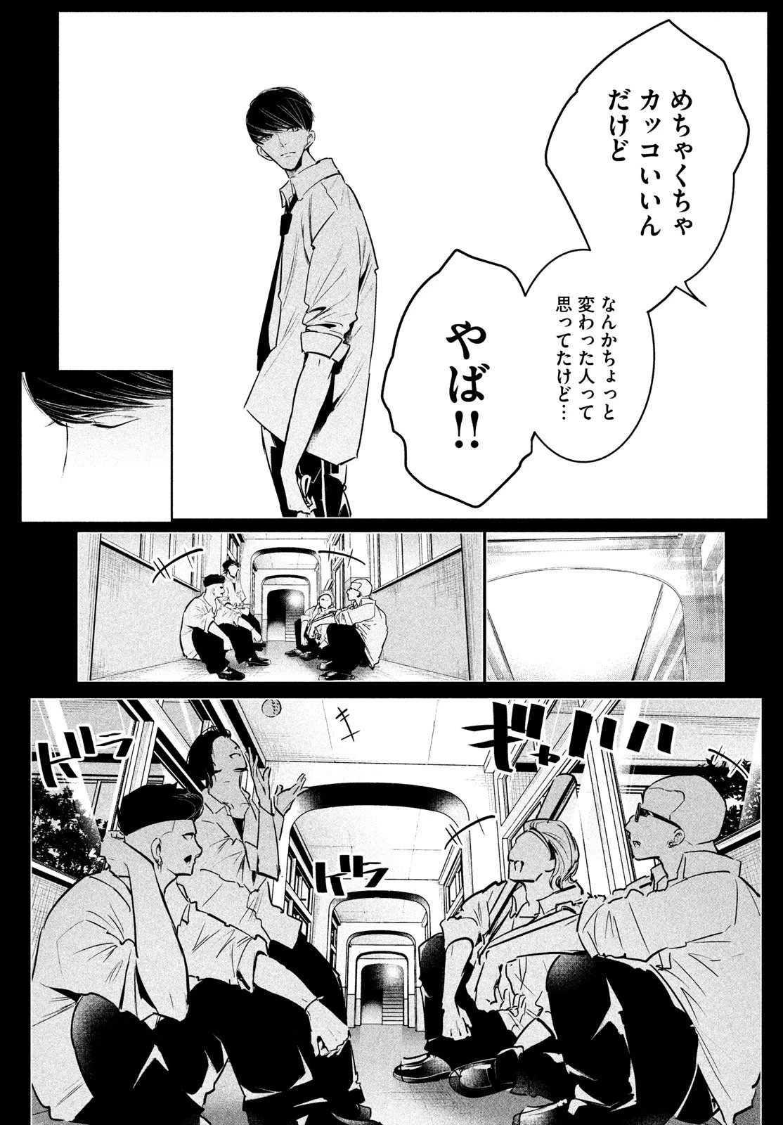 ワンダンス 第34話 - 9