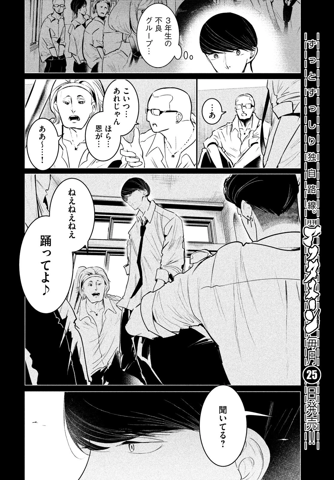 ワンダンス 第34話 - 10