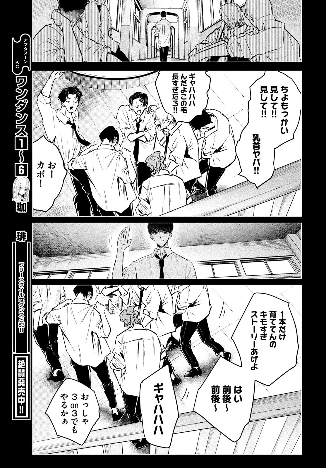 ワンダンス 第34話 - 11