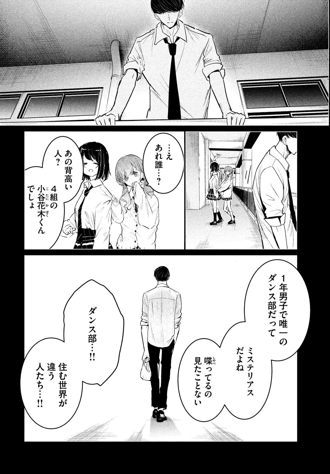 ワンダンス 第34話 - 12