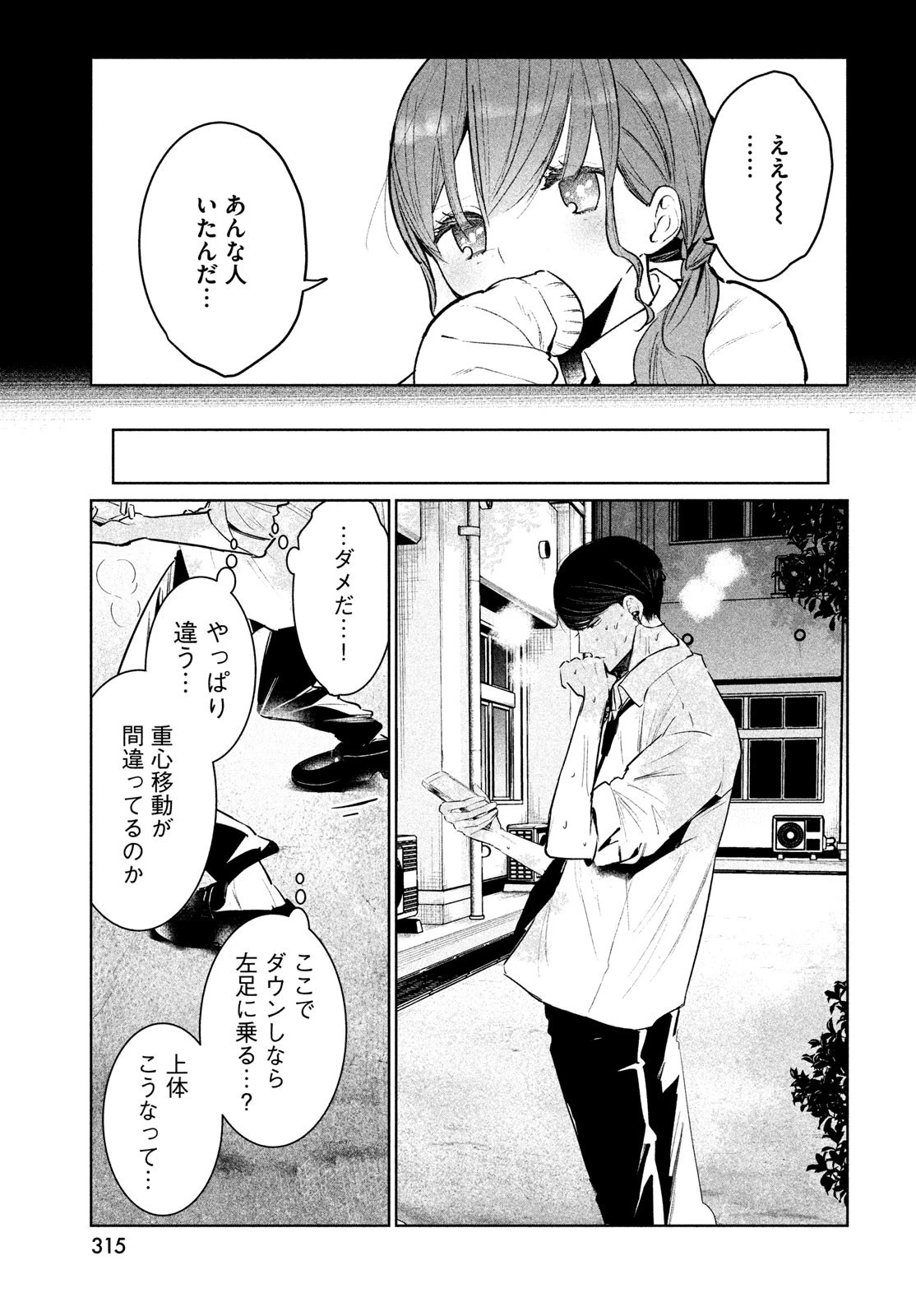 ワンダンス 第34話 - 13