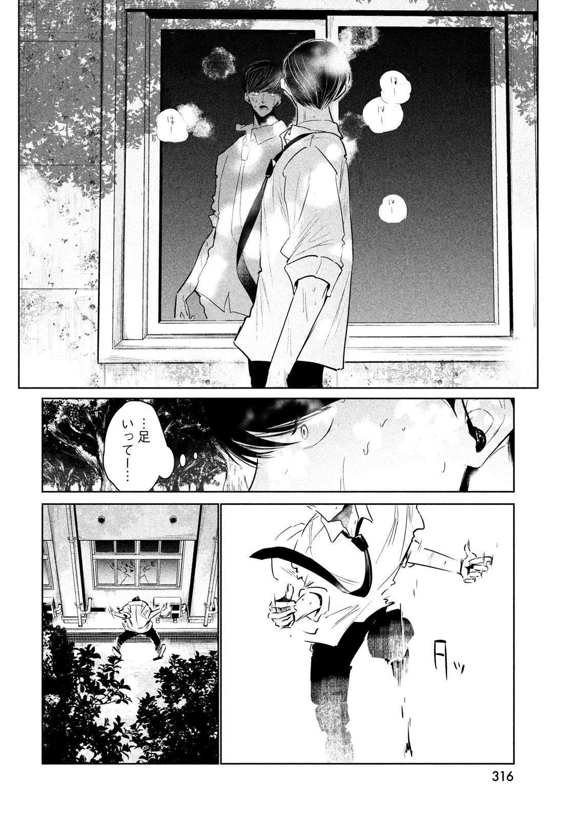 ワンダンス 第34話 - 14