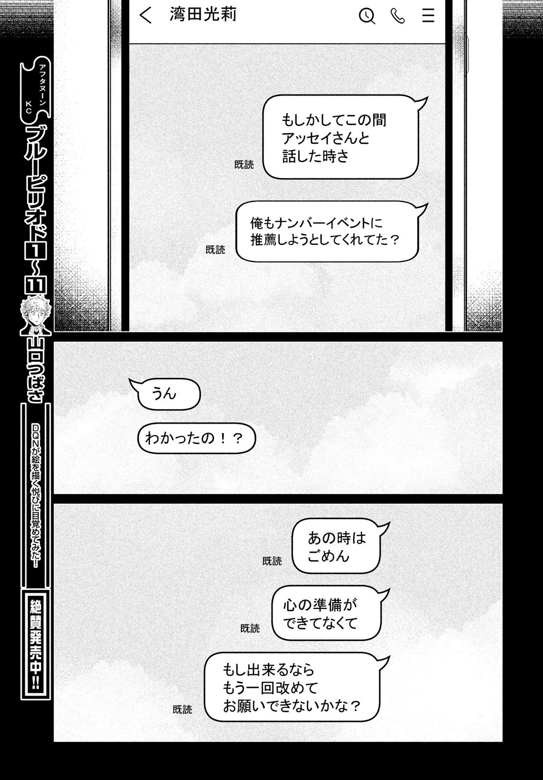 ワンダンス 第34話 - 15