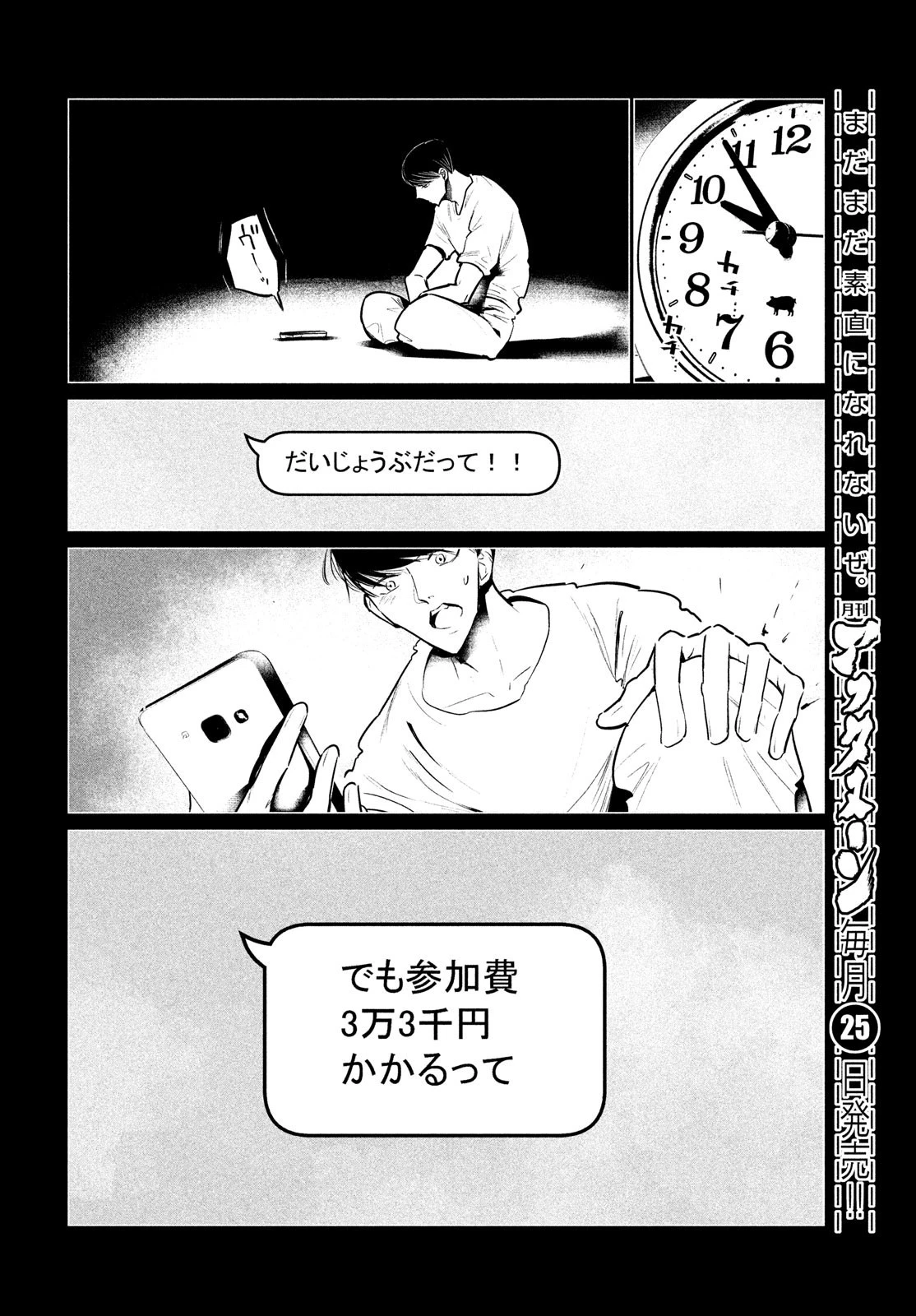 ワンダンス 第34話 - 16