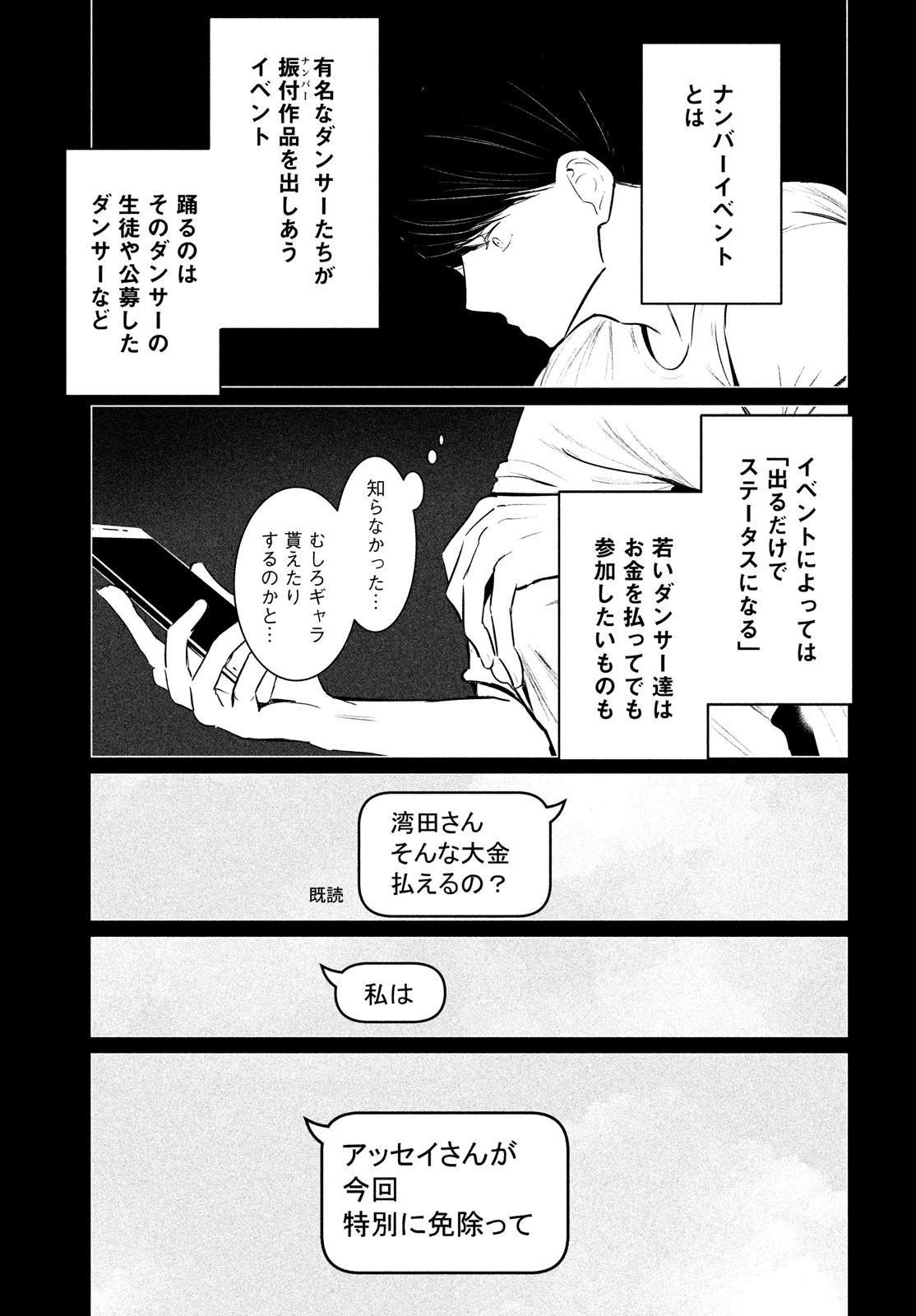 ワンダンス 第34話 - 17