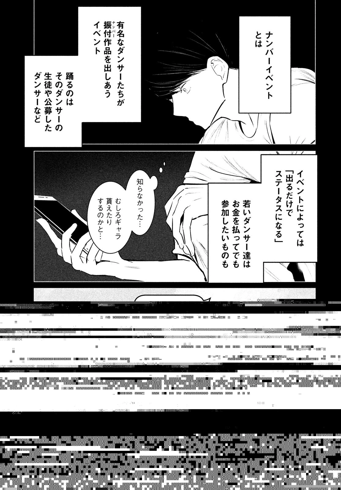 ワンダンス 第34話 - 18