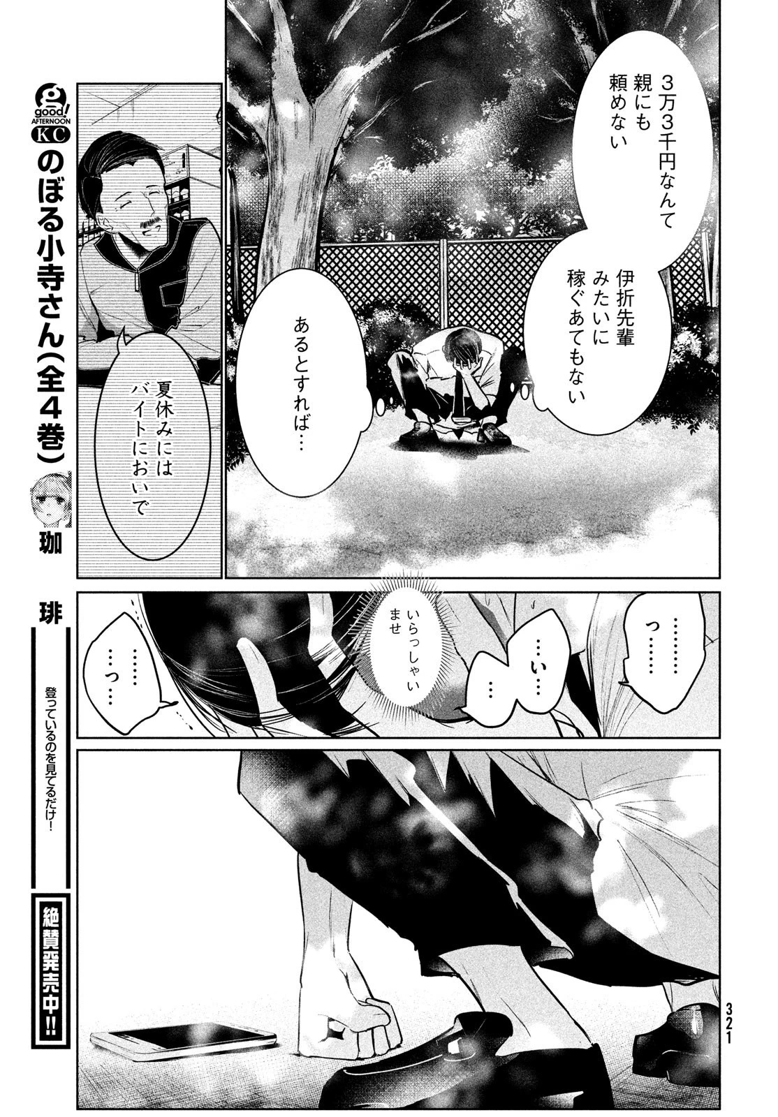 ワンダンス 第34話 - 19
