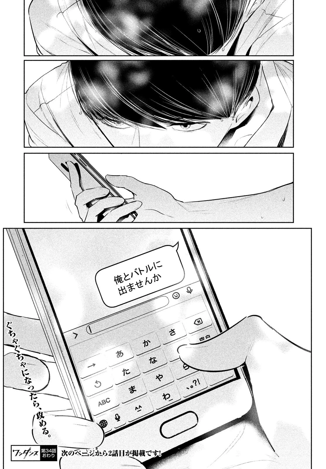 ワンダンス 第34話 - 20