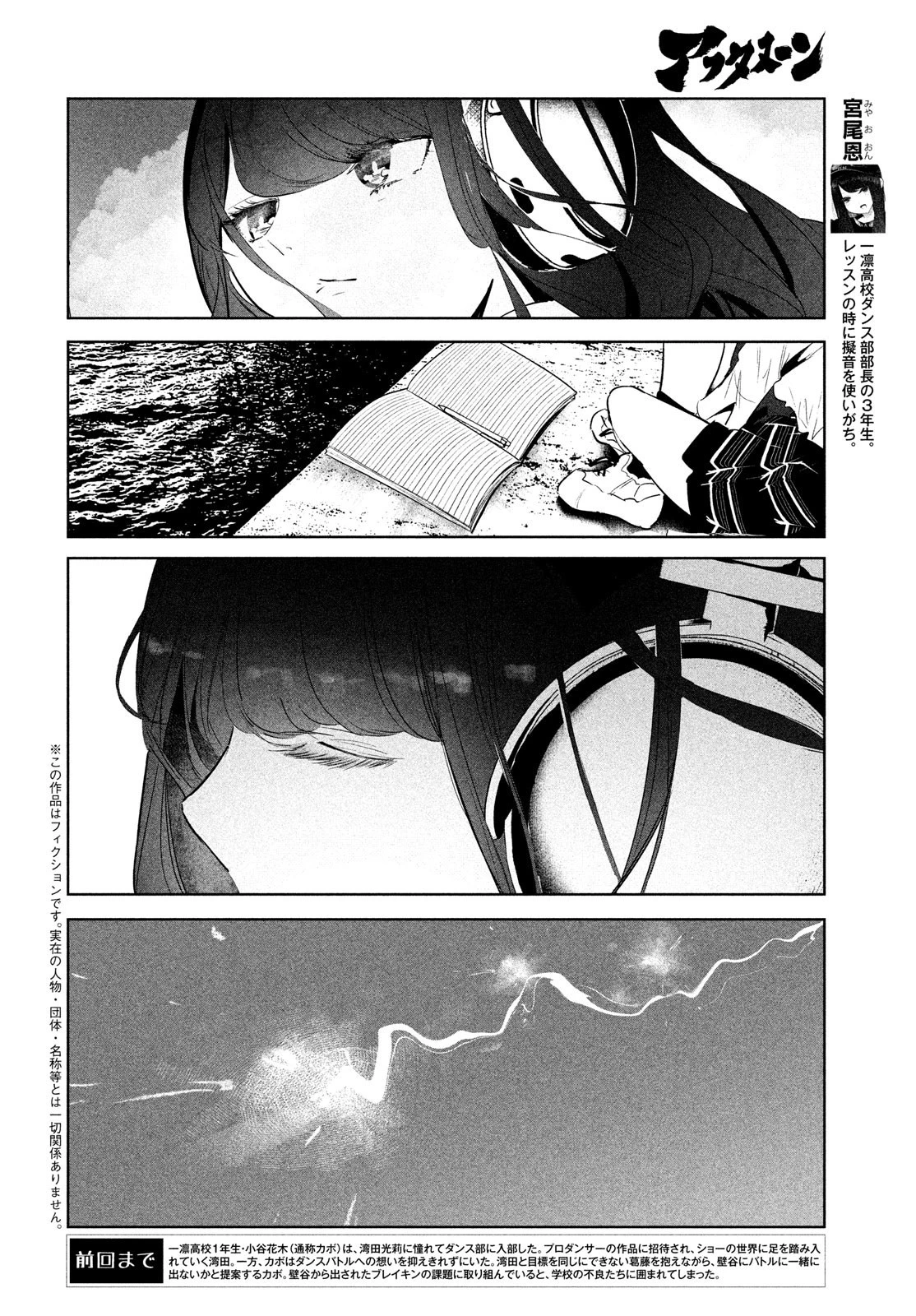 ワンダンス 第37話 - 6