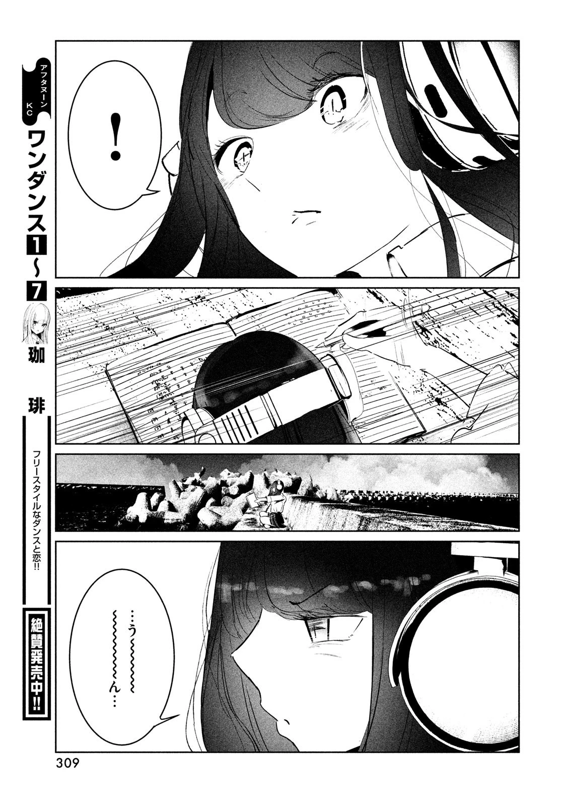 ワンダンス 第37話 - 7