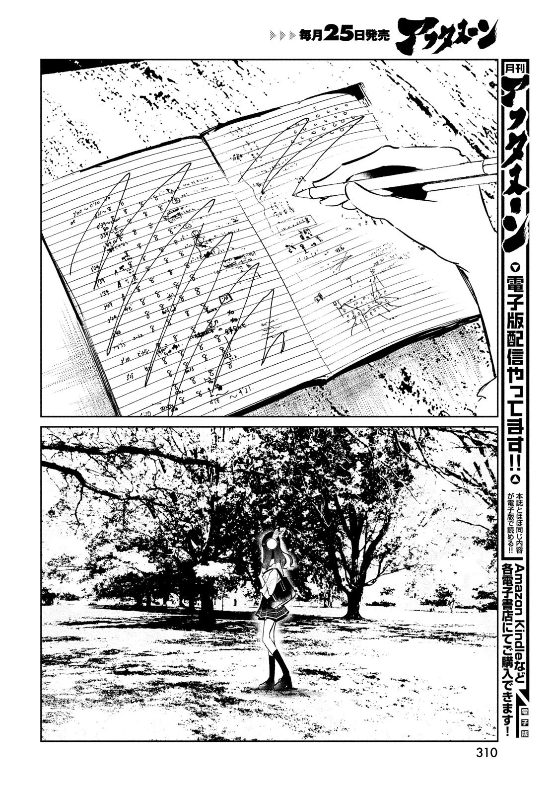 ワンダンス 第37話 - 8