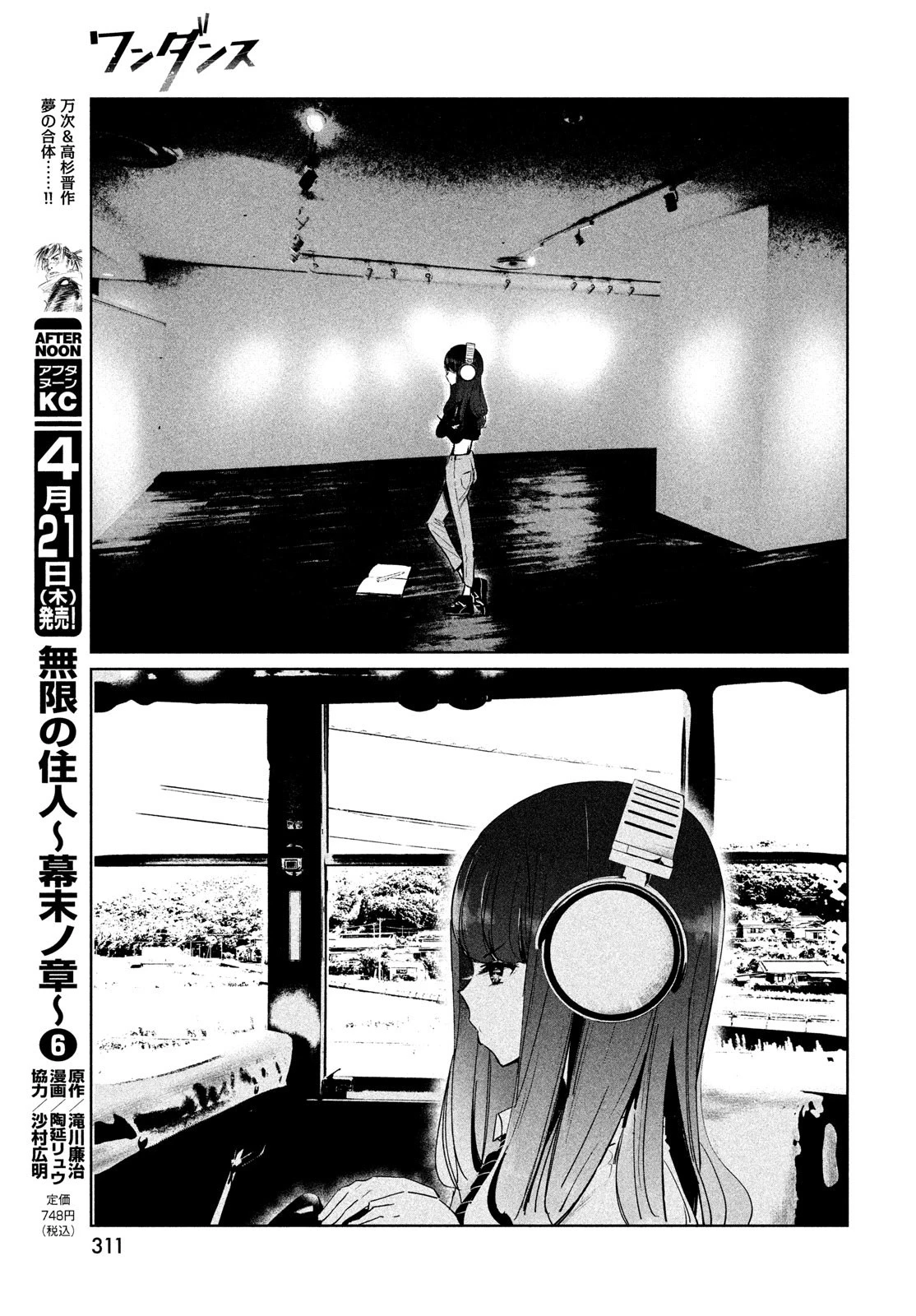 ワンダンス 第37話 - 9