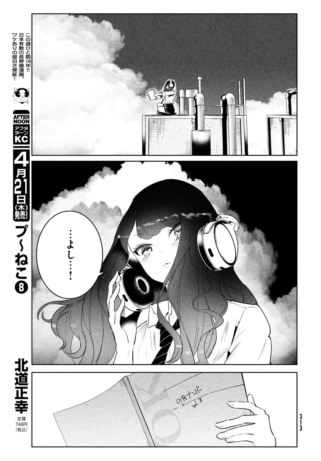 ワンダンス 第37話 - 11