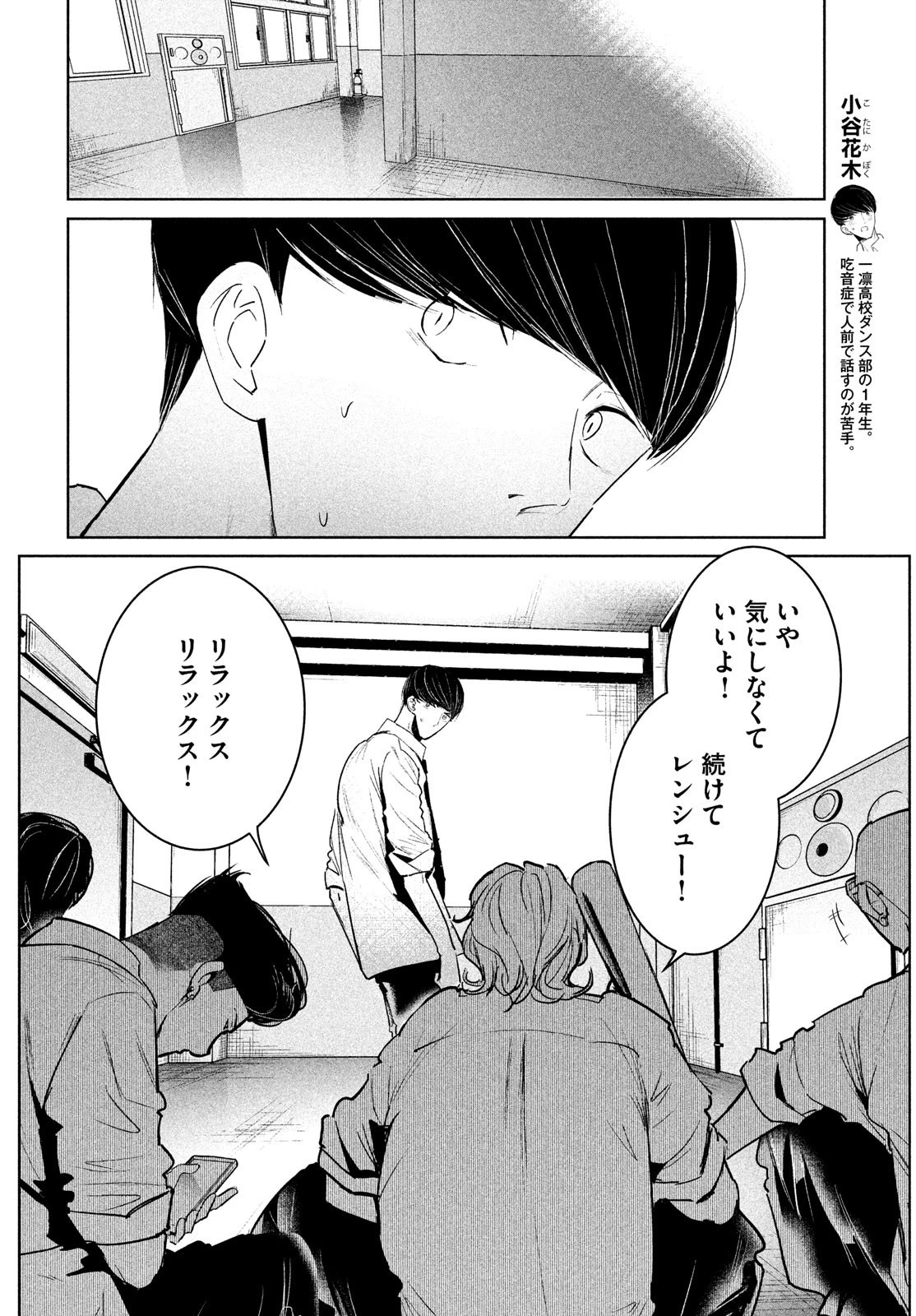 ワンダンス 第37話 - 12