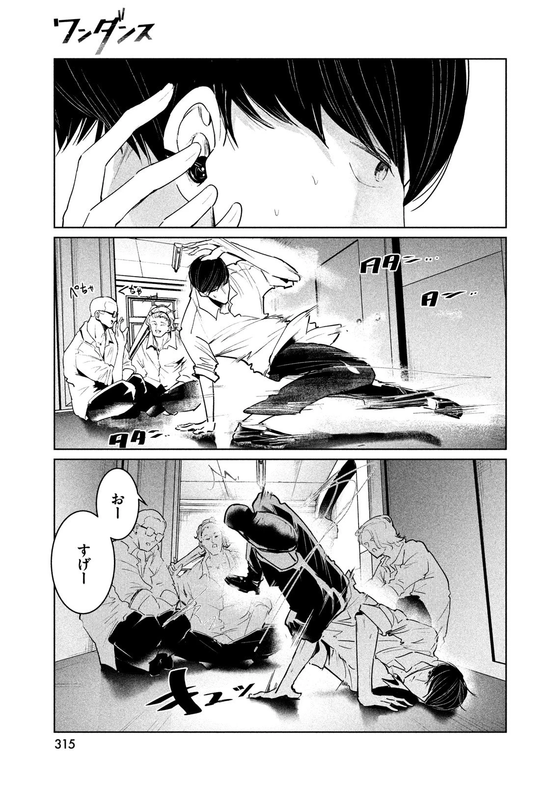 ワンダンス 第37話 - 13