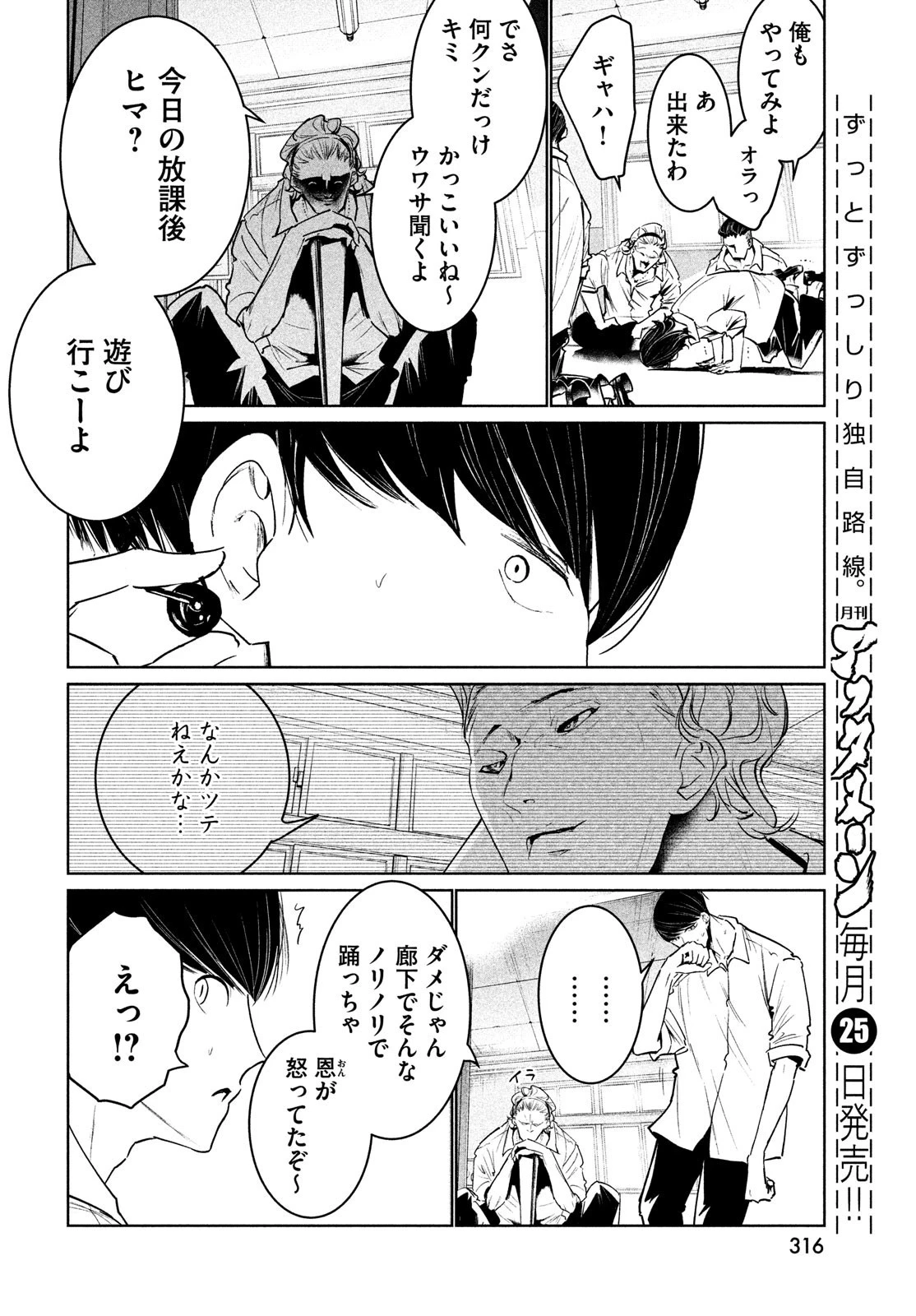 ワンダンス 第37話 - 14