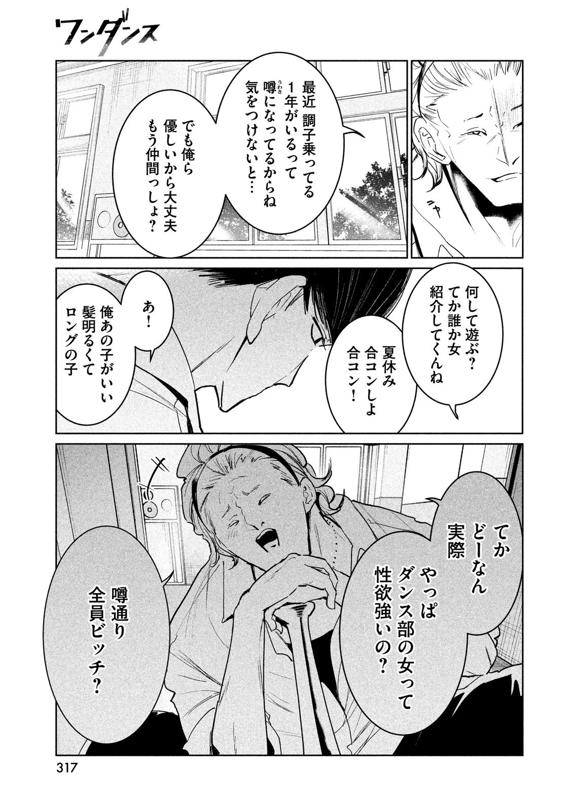 ワンダンス 第37話 - 15