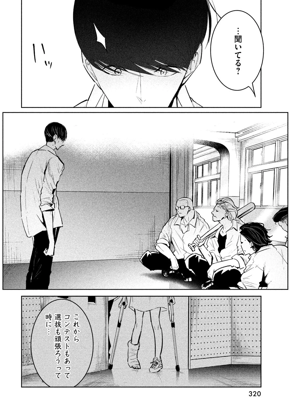 ワンダンス 第37話 - 18