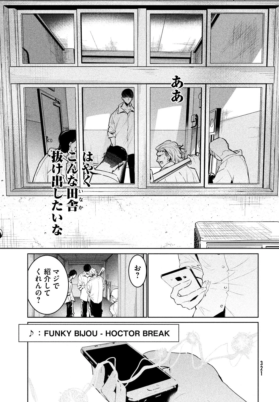 ワンダンス 第37話 - 19