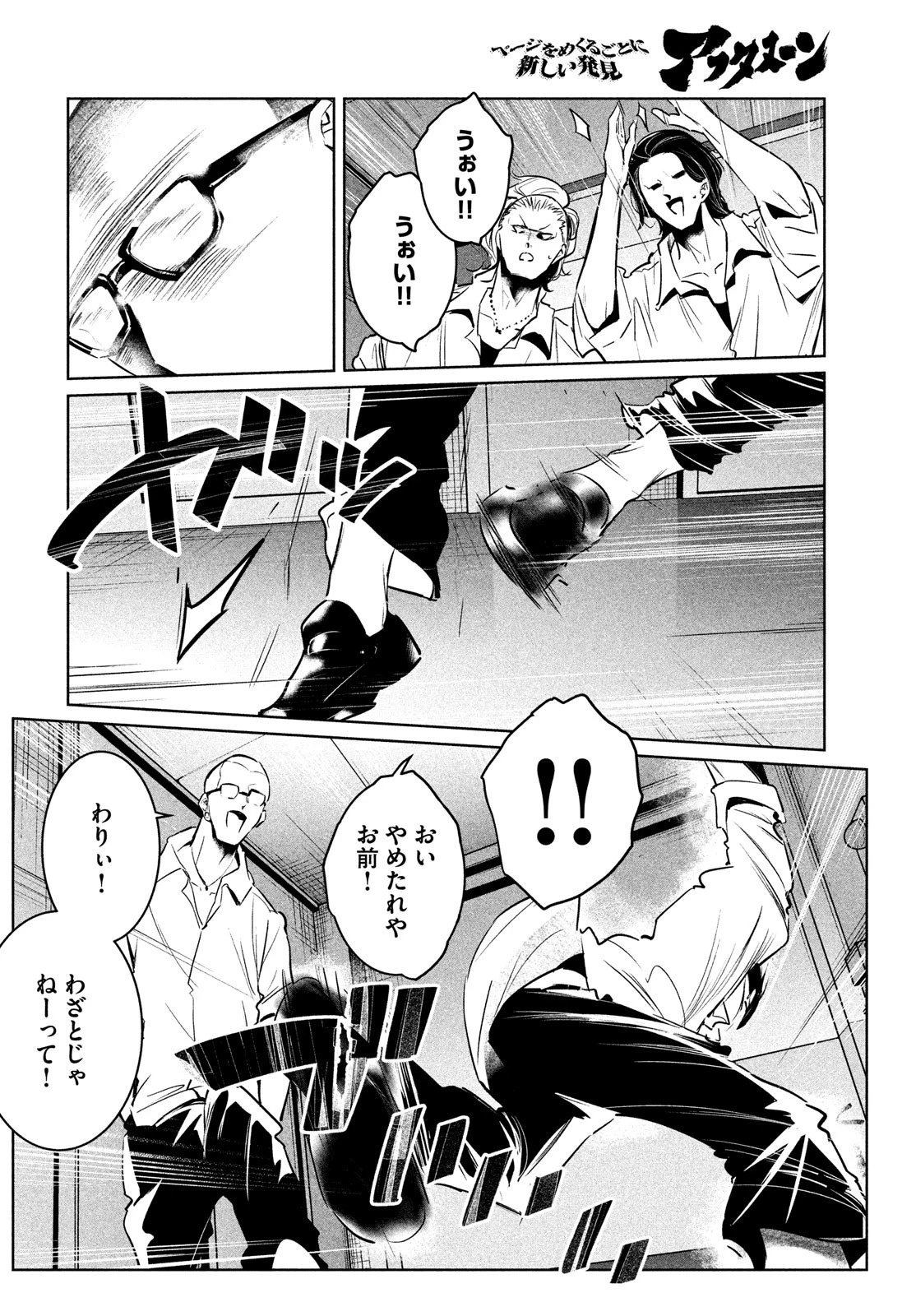 ワンダンス 第37話 - 22