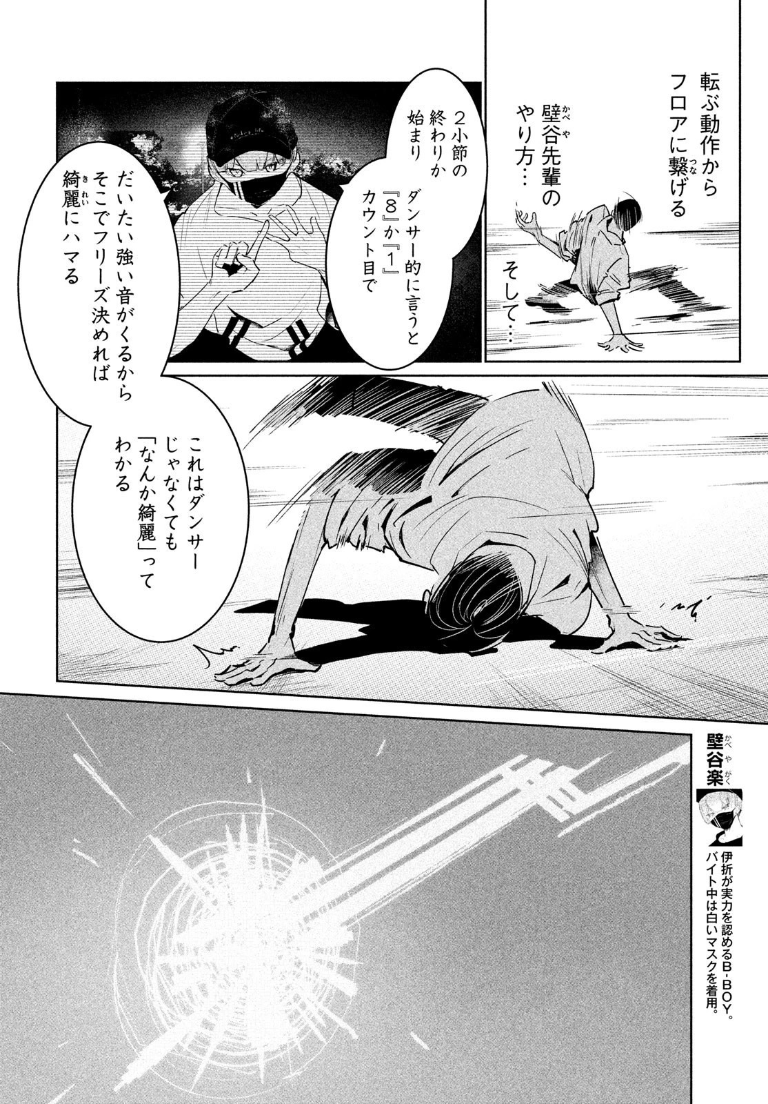 ワンダンス 第37話 - 24