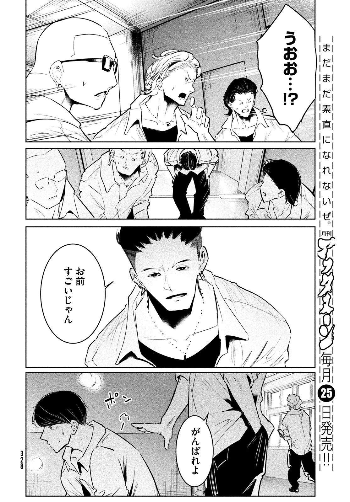 ワンダンス 第37話 - 26