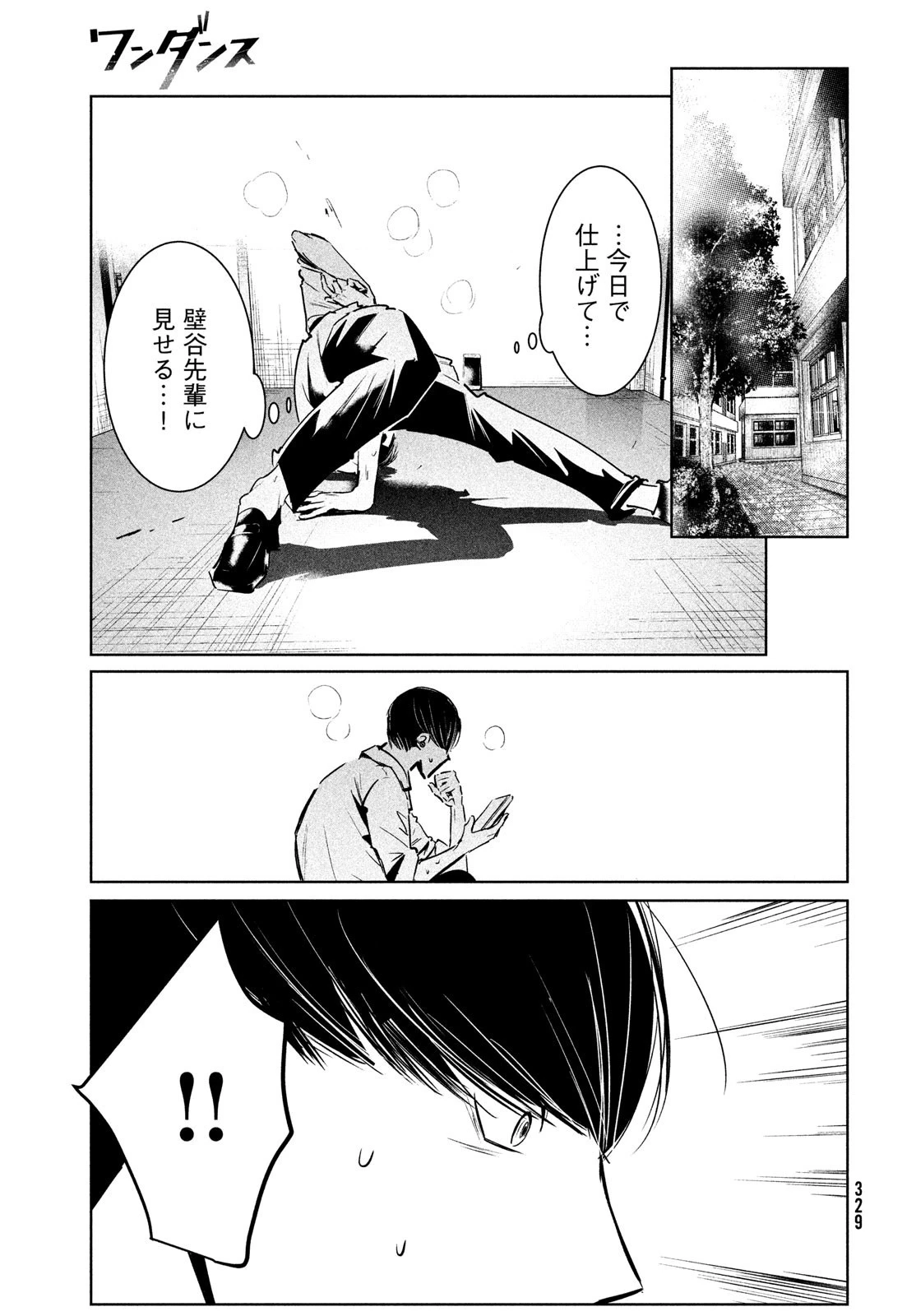 ワンダンス 第37話 - 27