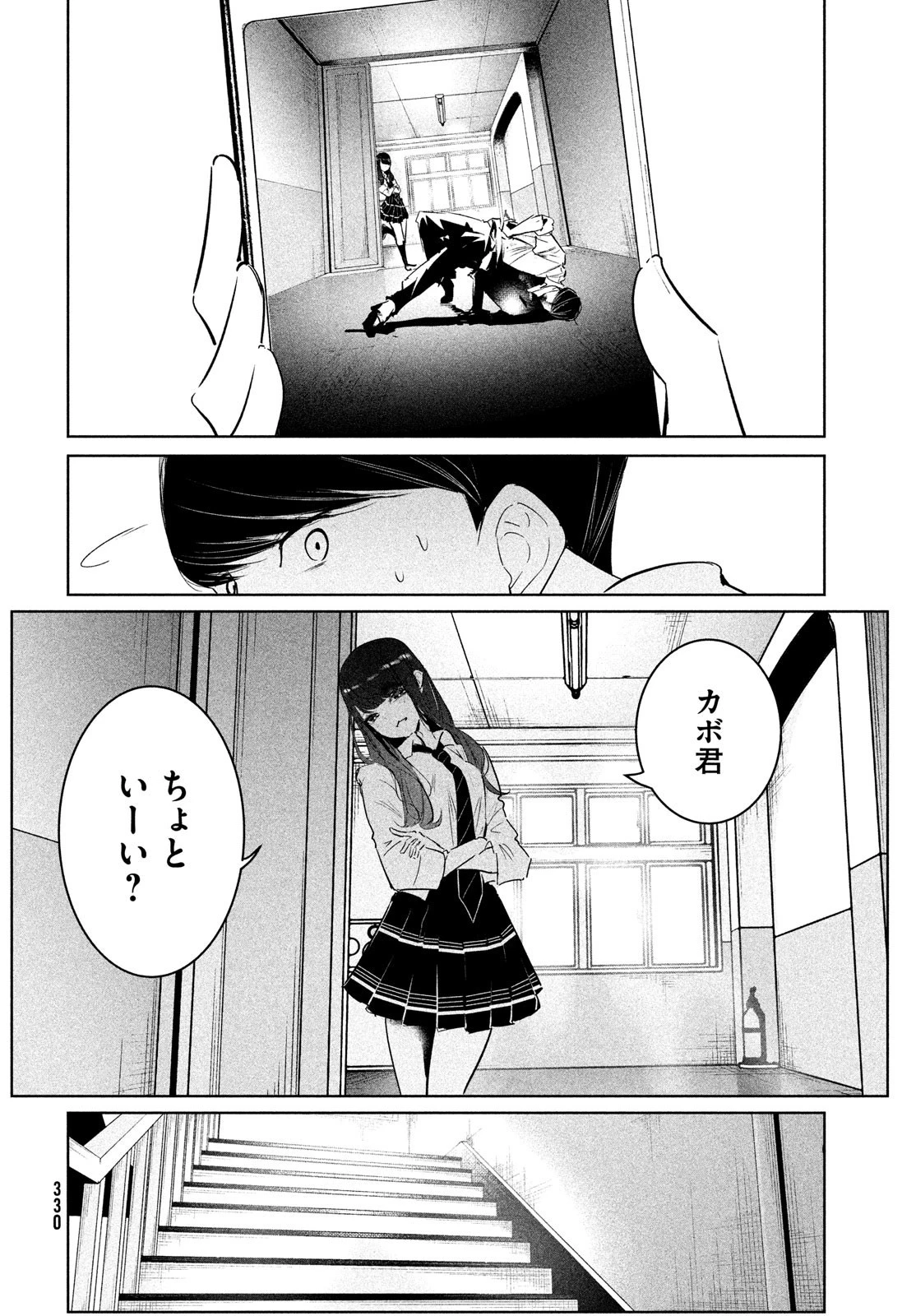 ワンダンス 第37話 - 28
