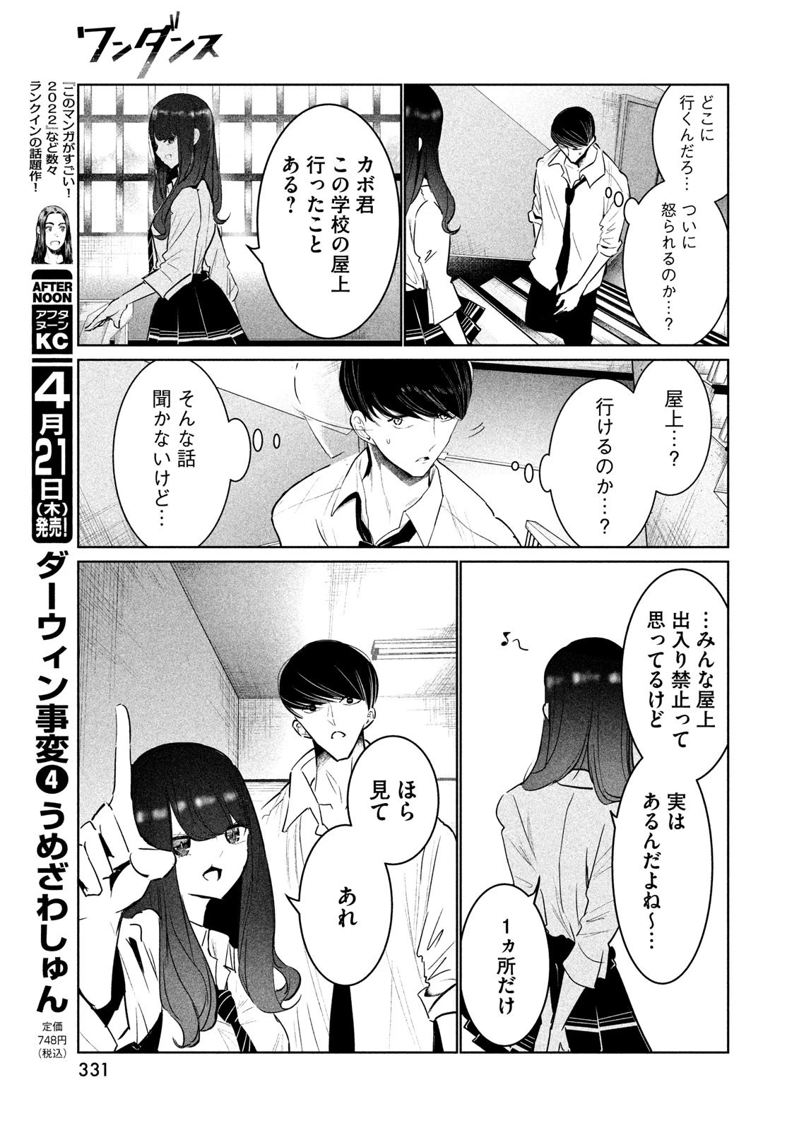 ワンダンス 第37話 - 29